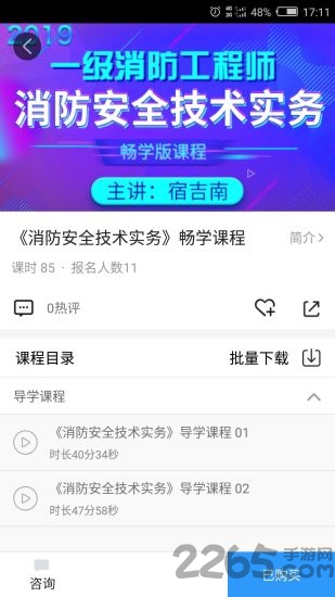 消防e考通手机版