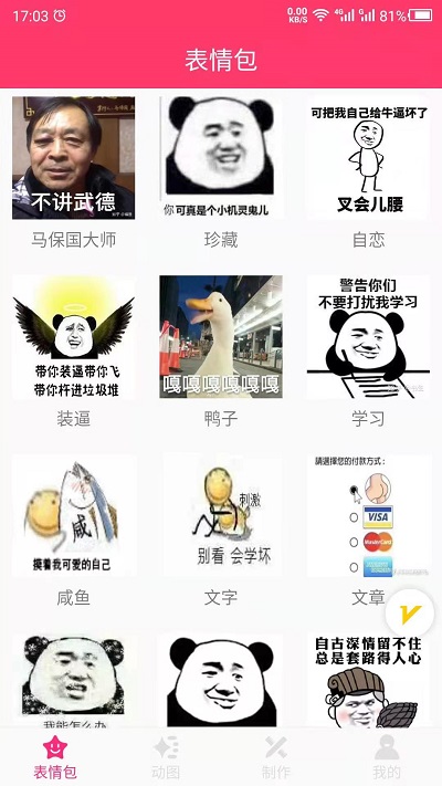 动图gif助手软件(改名动图gif表情包)