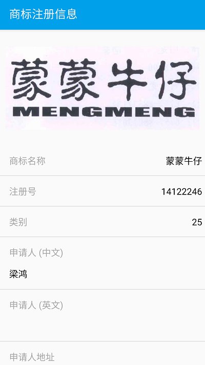 商标查询平台