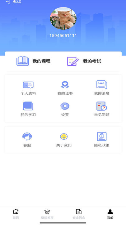 掌上运安app