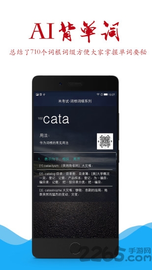 单词六级君手机版
