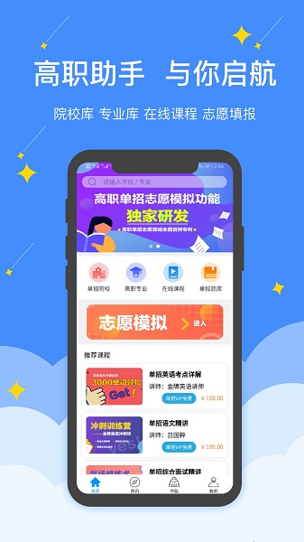 2022高职单招app