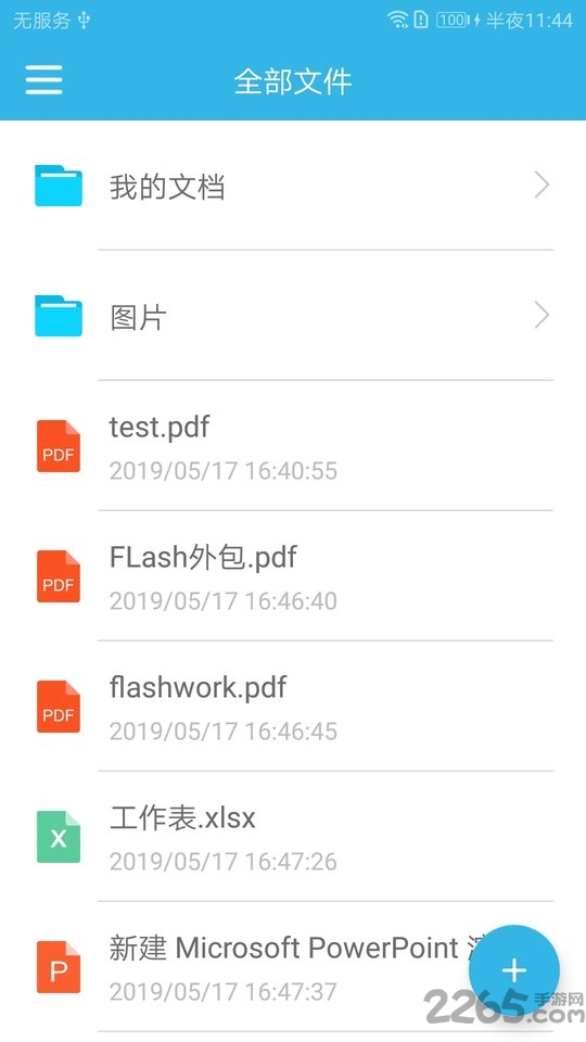 朗日云盘app