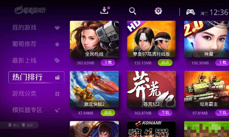 葡萄游戏厅平板电脑版