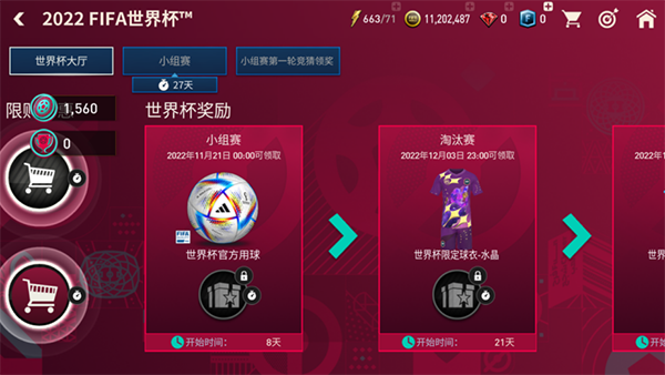 FC足球世界世界杯模式攻略