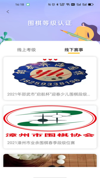 福建围棋app