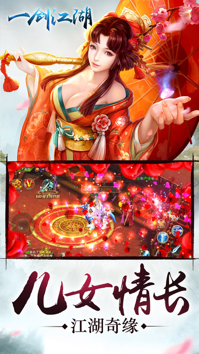 一剑江湖手游