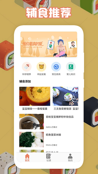 宝宝做饭客户端软件