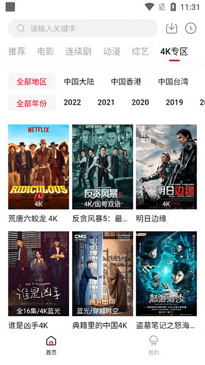 六神追剧app