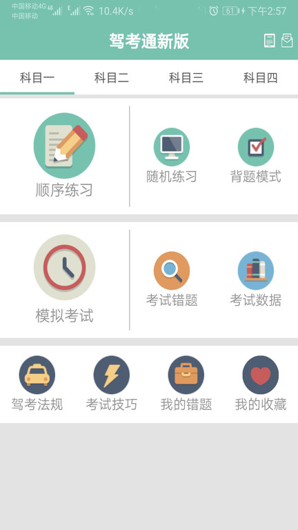 驾考通新版app2024