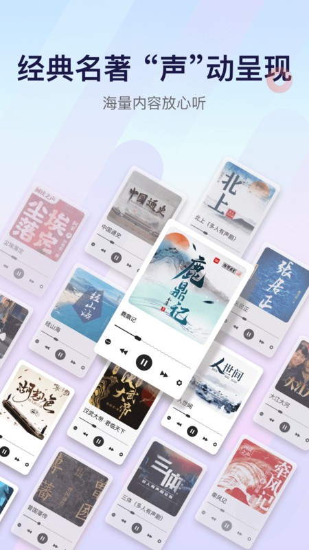 云听app官方免费