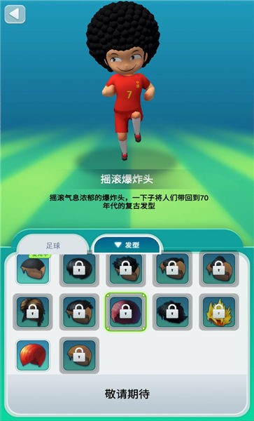 勇夺世界杯手机版