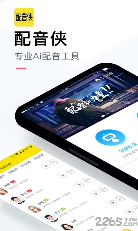 配音秀变声器软件