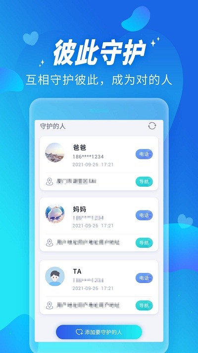 全能定位器官方版
