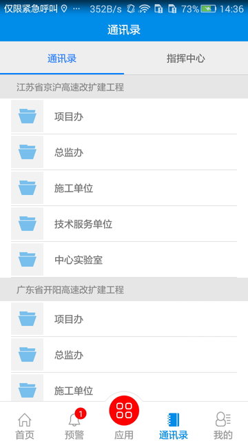 碰撞感知系统