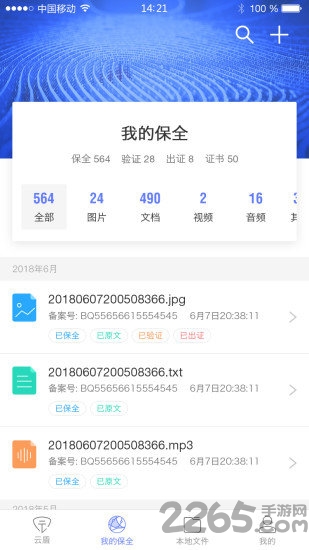 云盾保全app