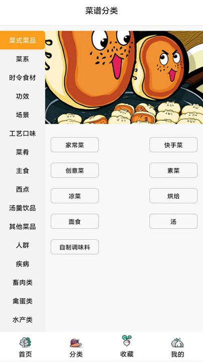 菜谱家常菜大全官方版