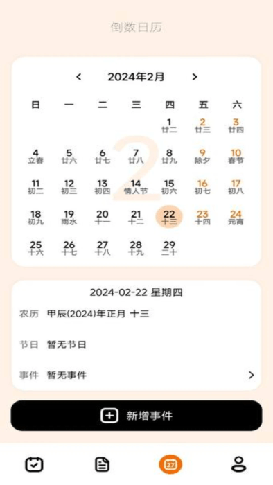 倒数日365app