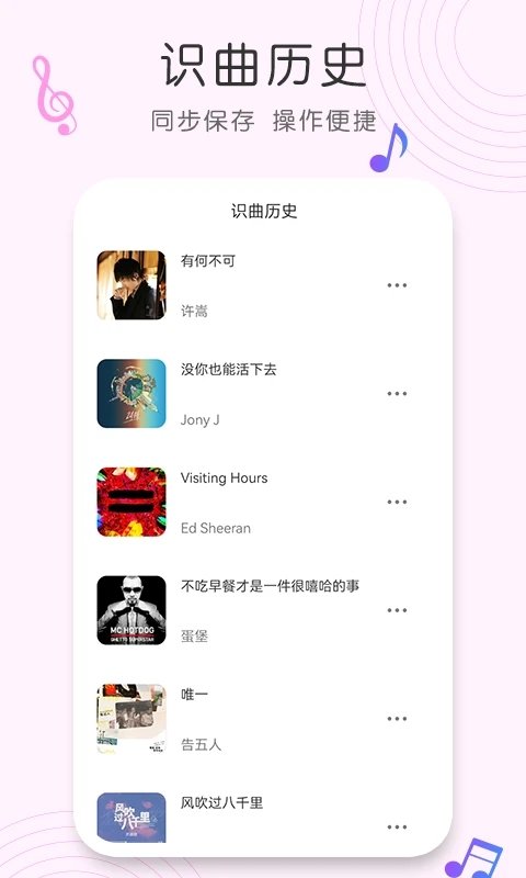 歌曲识别app