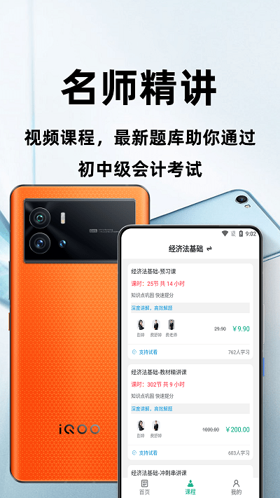 会计职称百分题库app