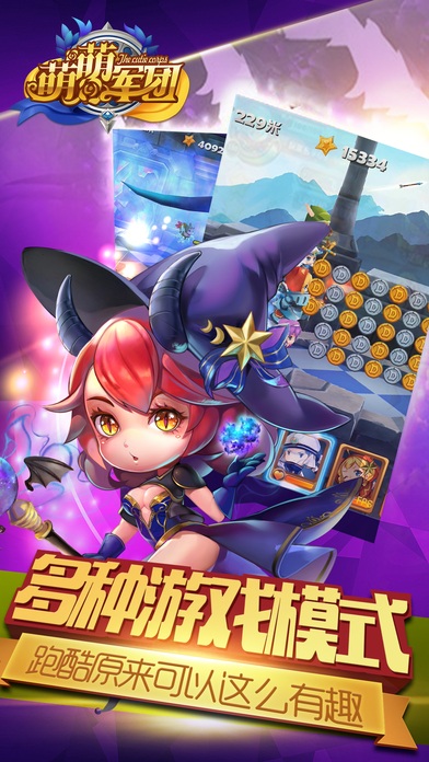 萌萌军团正版