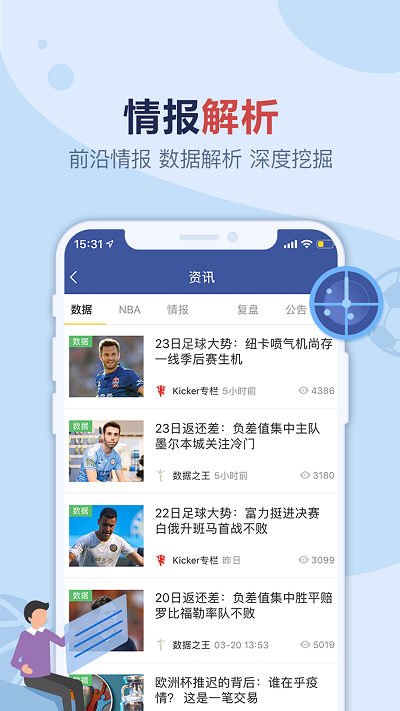 盈球大师app