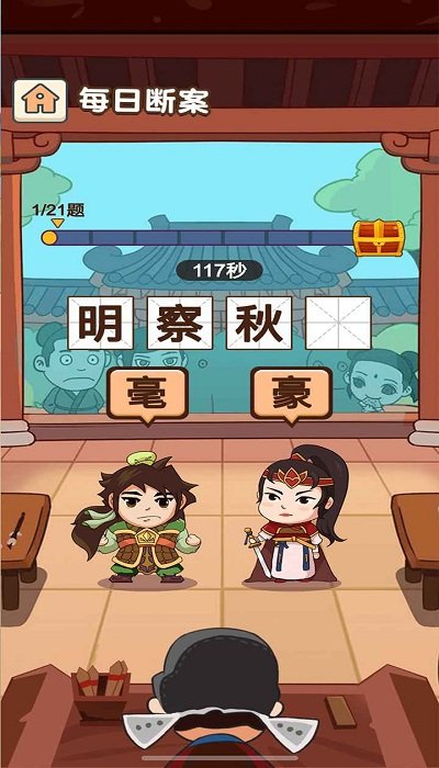 成语当皇上游戏下载