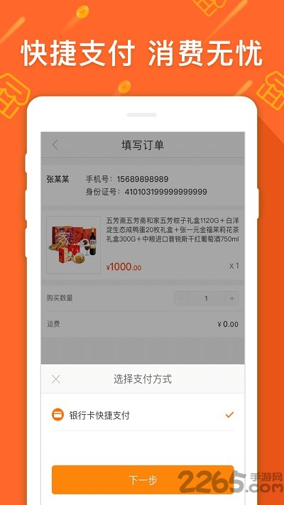好东东商城返利软件