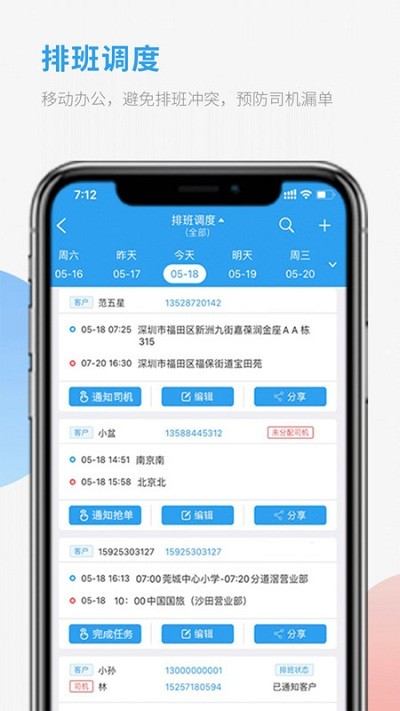 物流车队管家app
