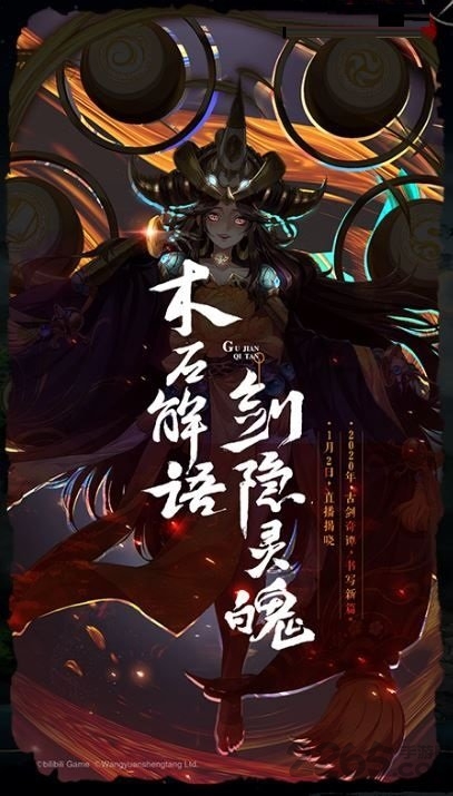 古剑奇谭网络版台服官方版下载