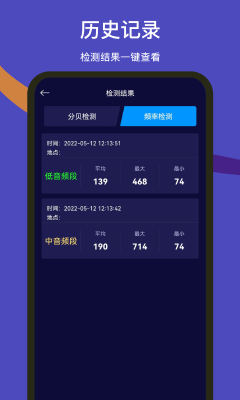 噪音检测器手机版
