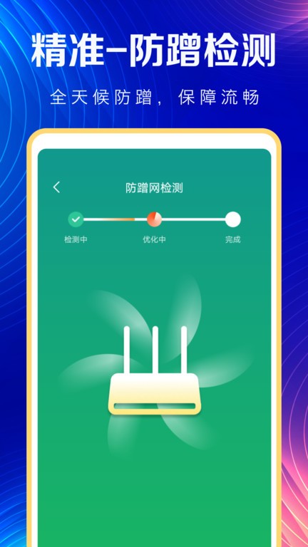 万能wifi天天连手机版