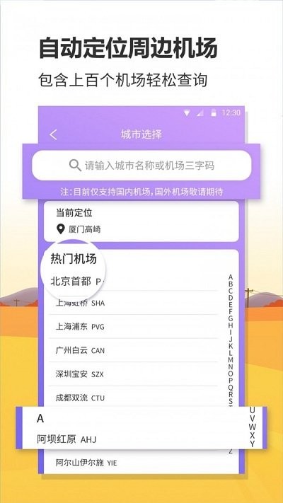 航班实时查询app