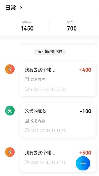 财务笔记app