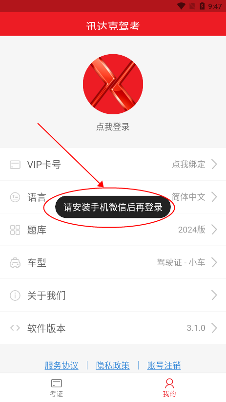 迅达驾考的卡号和密码怎样找到