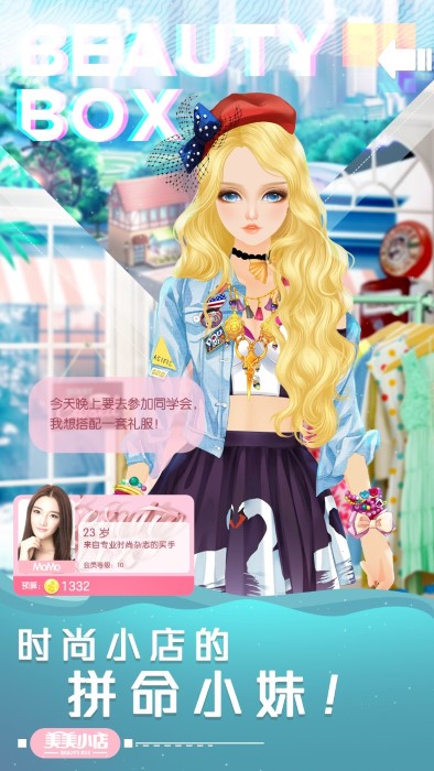 美美小店游戏2024