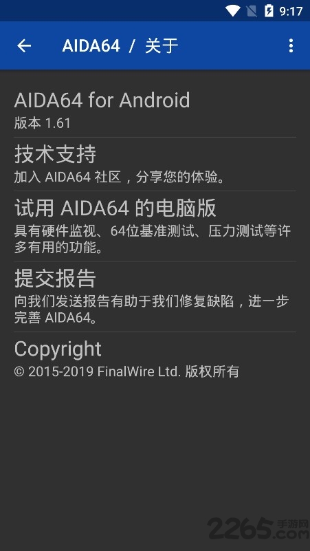 aida64安卓官方版