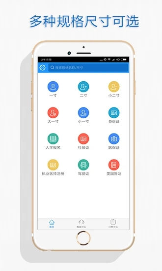 证照拍app免费版(改名为证件照)