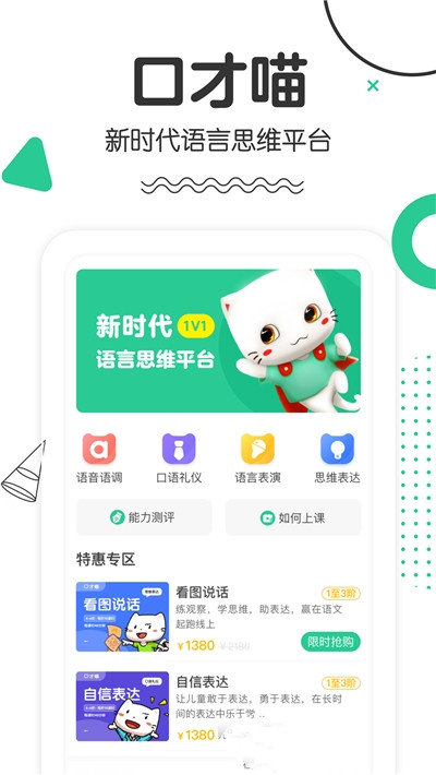 口才喵官方版