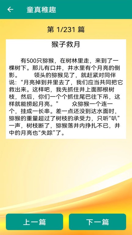 幽默笑话大全手机版下载