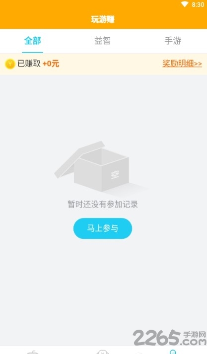 玩游赚手机版