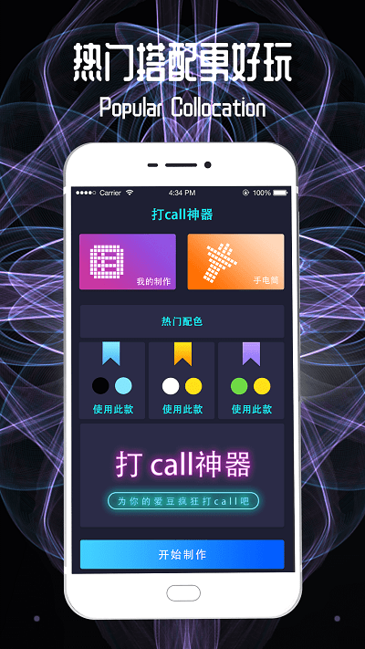 led灯牌跑马灯软件(改名手持弹幕)