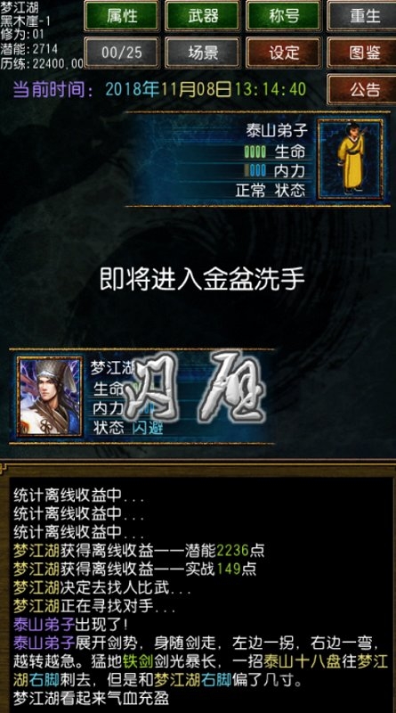 迷你金庸修改点数版