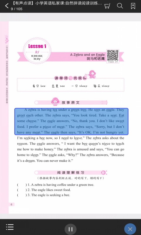 小学英语自然拼读训练app