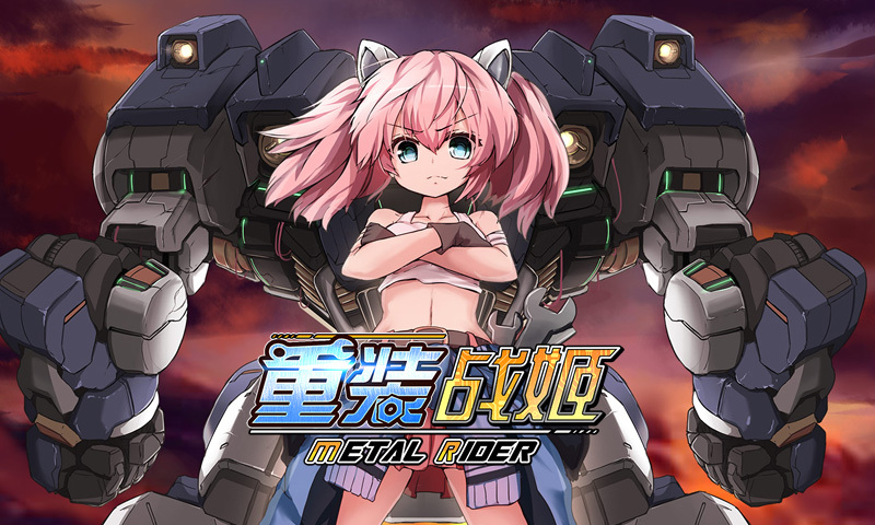 重装战姬taptap版