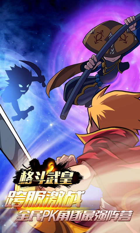 格斗武皇手游