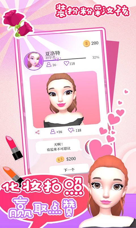 装扮粉彩女孩游戏