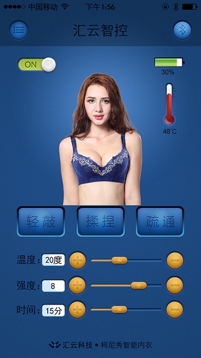 汇云智控手机客户端