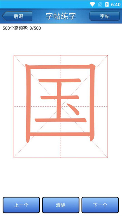 猕猴练字书法家官方版