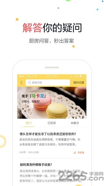乐焙手机版